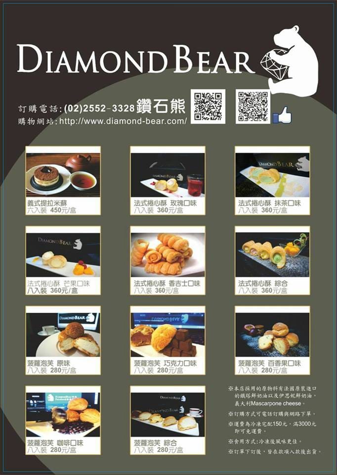 【團購甜點║台北】Diamond Bear 鑽石熊～鑽石恆久遠，一口法式甜點，甜蜜永流傳！