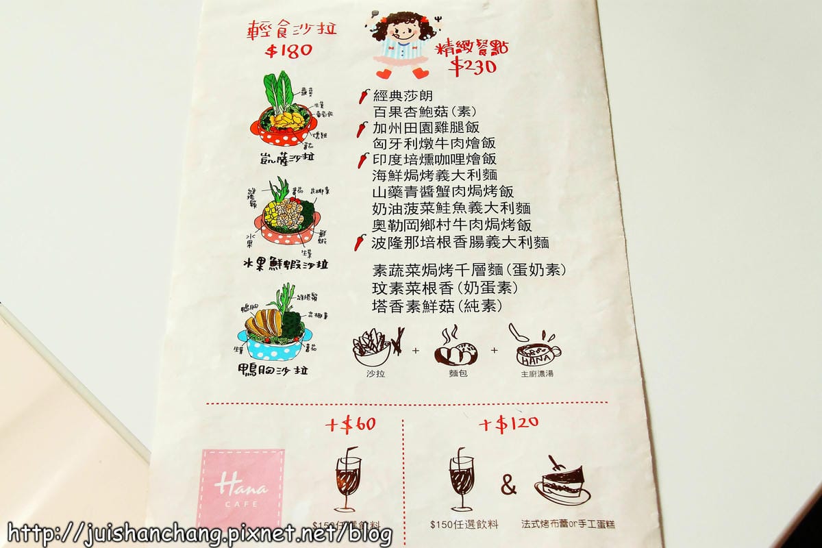 【食記║桃園中壢】Hana cafe～攻陷少女心的微甜鄉村風下午茶