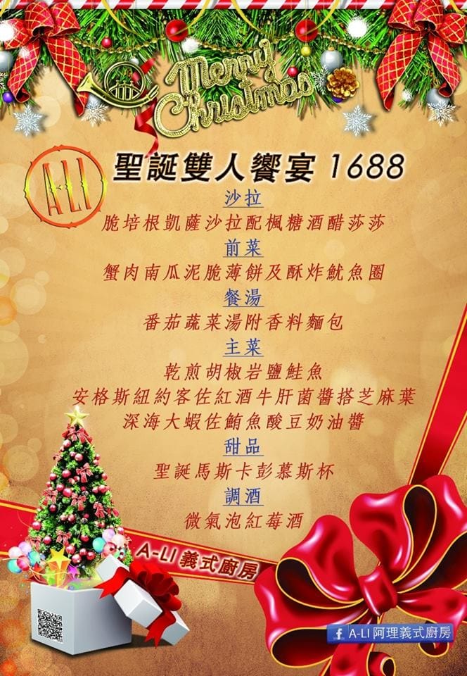 【食。三重】A-LI 阿理義式廚房～溫馨浪漫聖誕大餐，要訂要快！！（有正妹和帥哥在此等你唷！！）