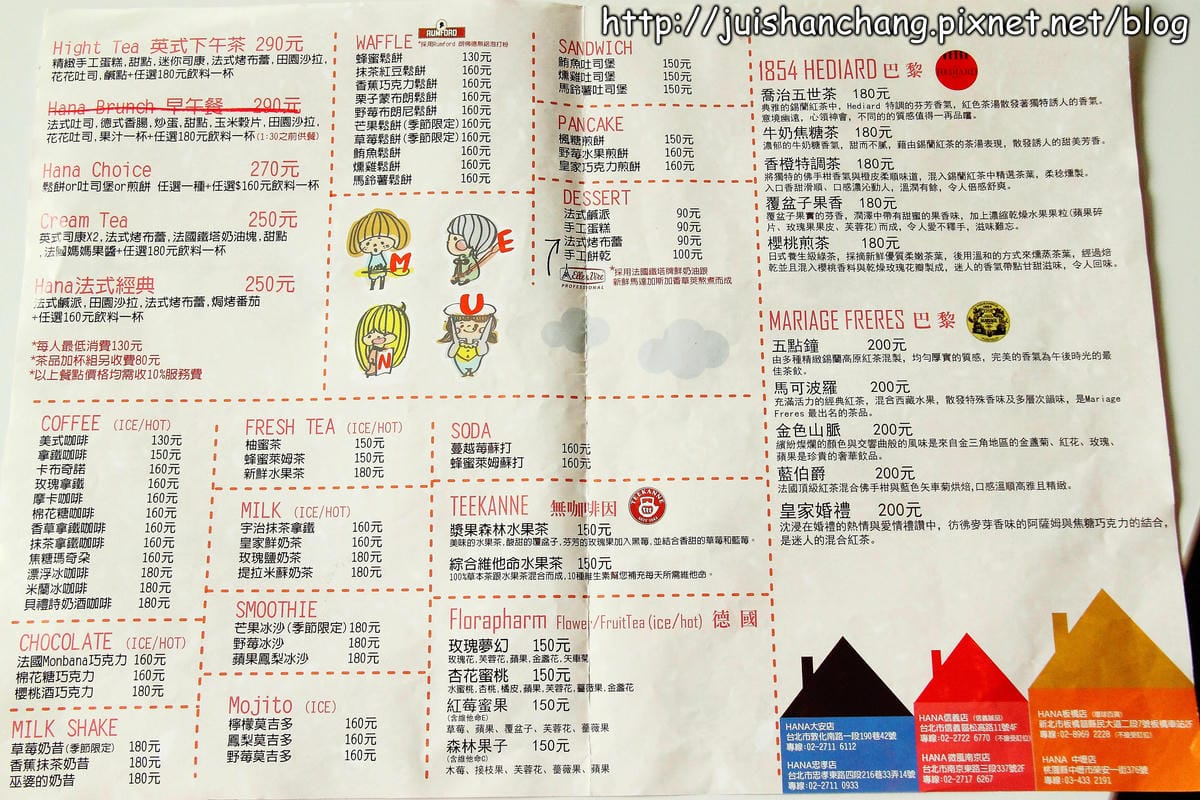 【食記║桃園中壢】Hana cafe～攻陷少女心的微甜鄉村風下午茶