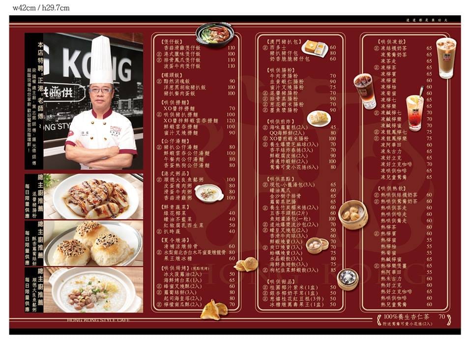 【食記║新竹】哄供茶餐廳～小吃街裡的大驚喜，道地平價美味港式料理