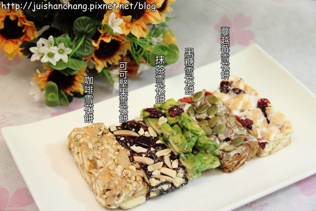 【廣宣‖網購美食】食在幸福-雪花餅～來自宜蘭的伴手禮，就是要與眾不同！