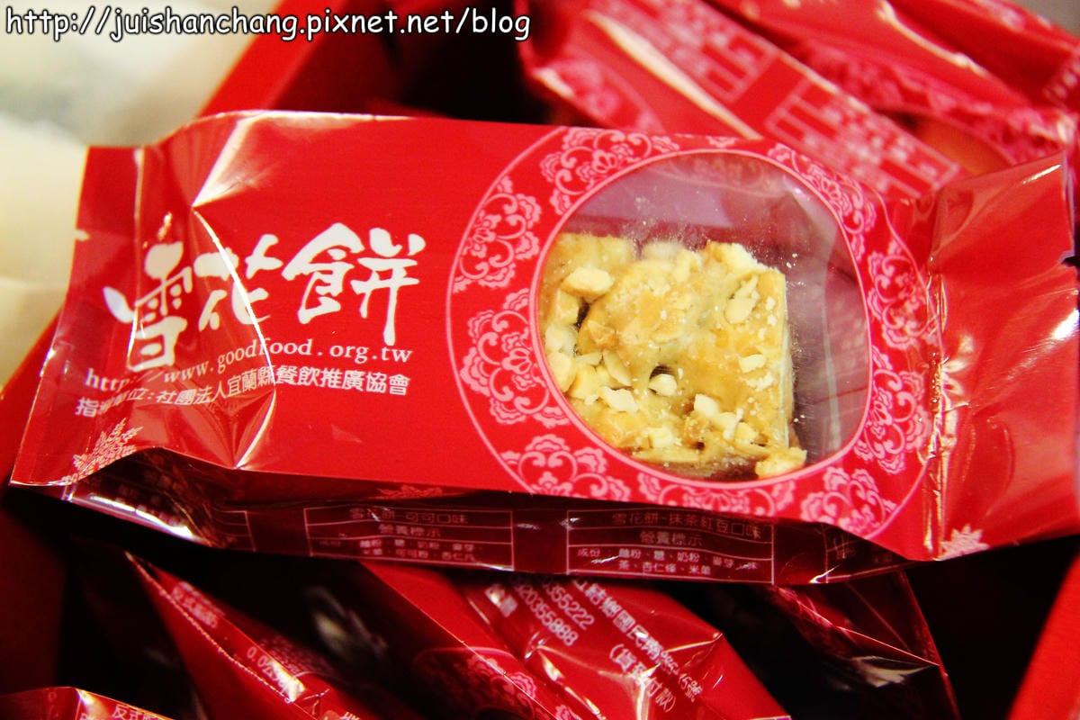 【廣宣‖網購美食】食在幸福-雪花餅～來自宜蘭的伴手禮，就是要與眾不同！