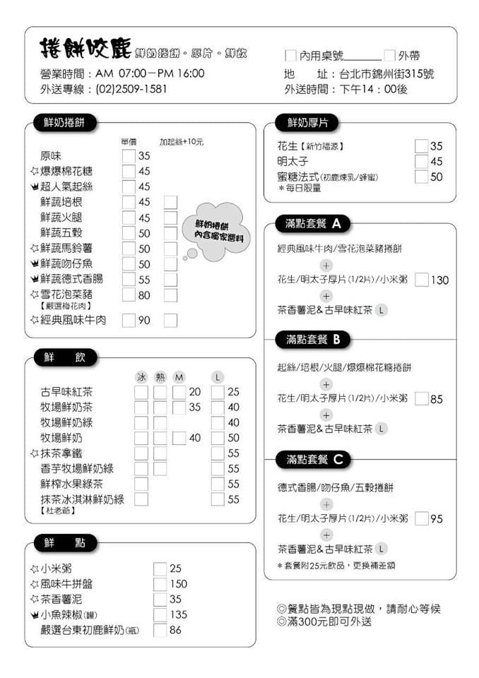 【食‖台北】捲餅咬鹿〜初鹿鮮奶作成餅皮，捲餅界的LV啦！
