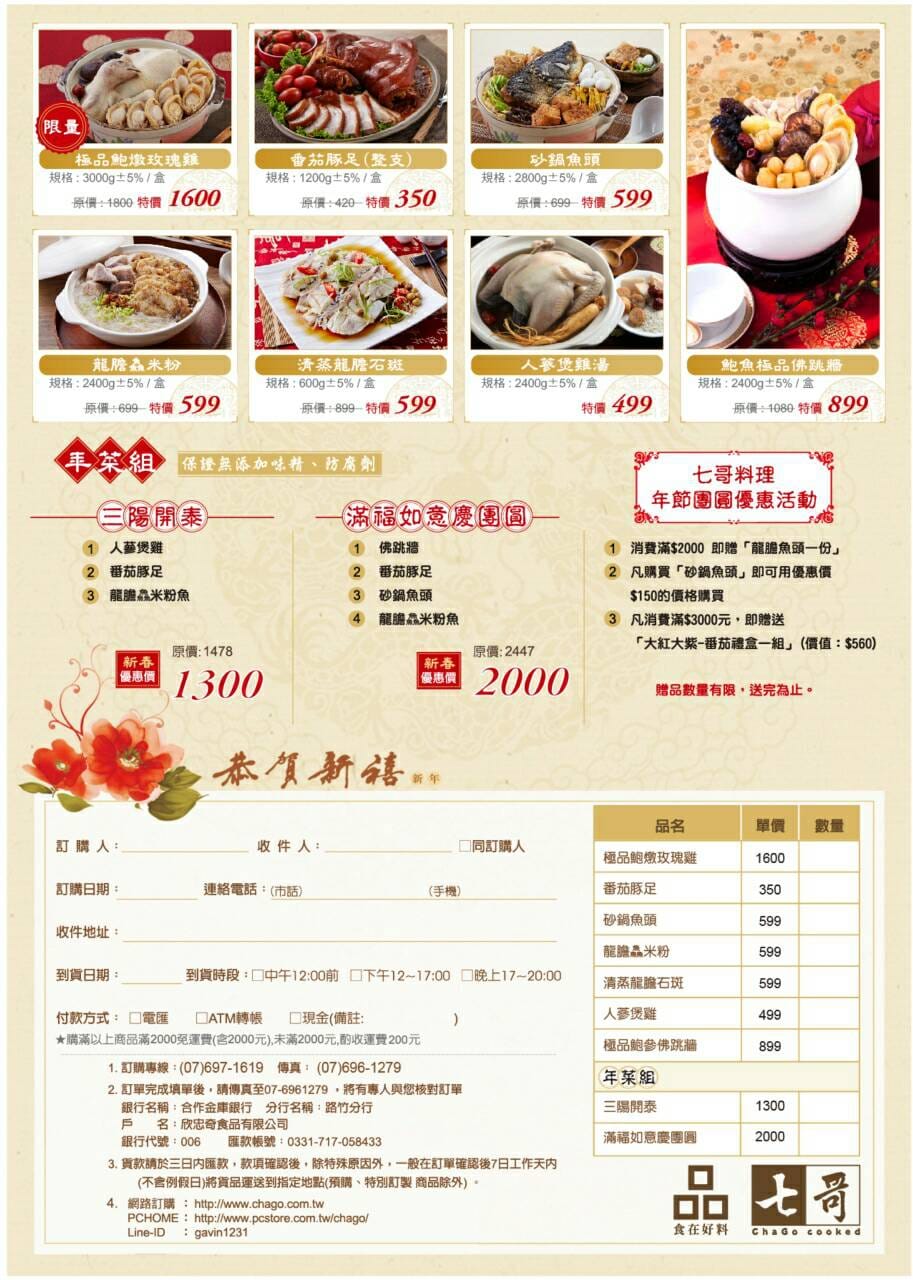 【廣宣‖宅配年菜】七哥料理～團圓圍爐好鍋物，媽媽最愛2015最強年菜大賞！
