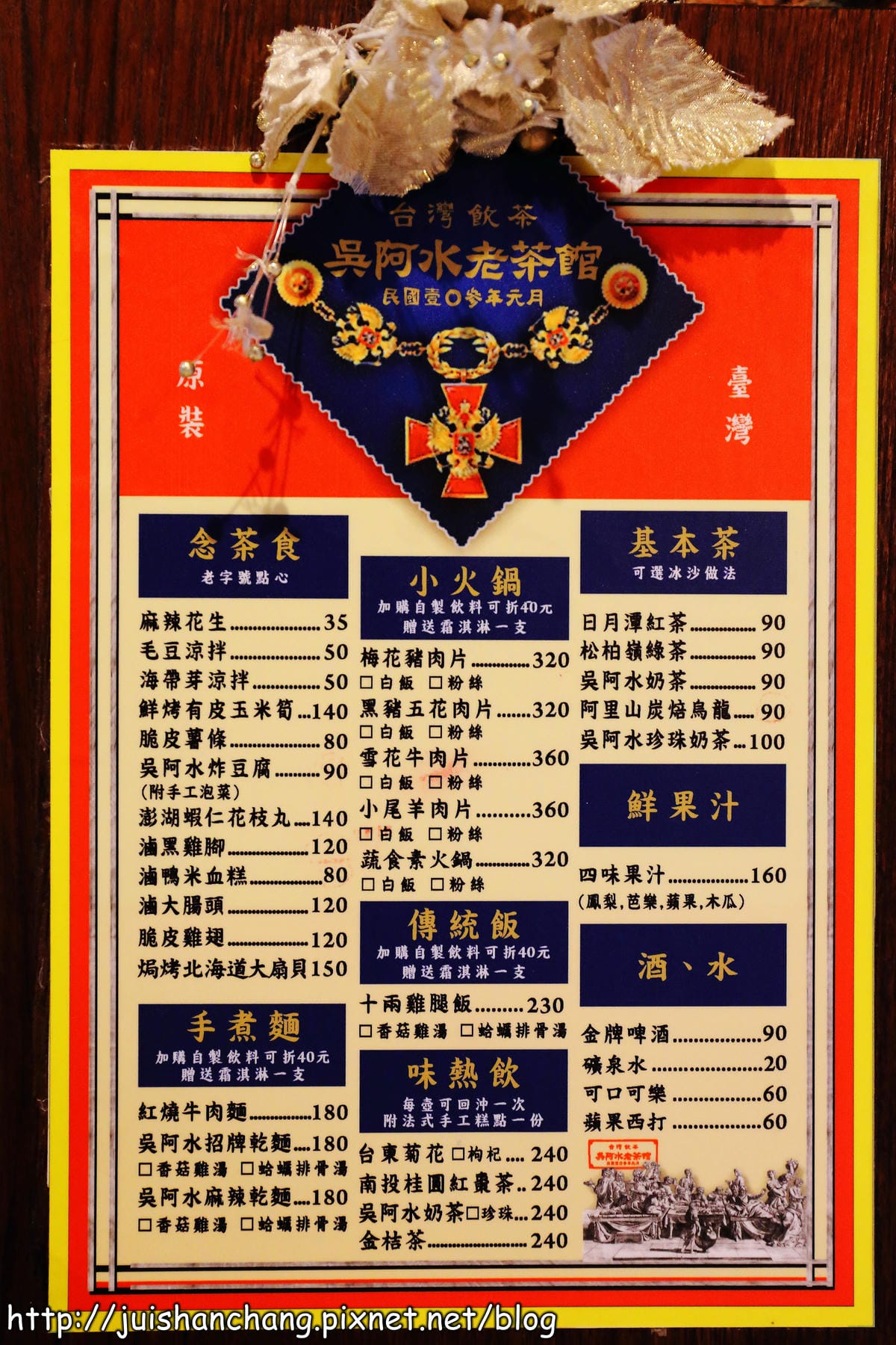 【食‖台北】吳阿水老茶館～老屋吃老火鍋品老茶？！