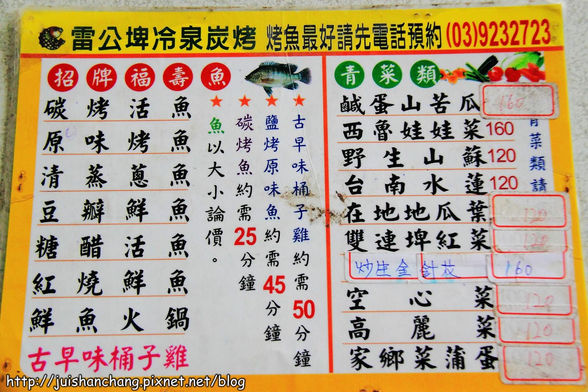 【食‖宜蘭】雷公埤冷泉碳烤～宜蘭隱藏版美食，大嗑烤魚，現撈ㄟ才敢大聲！