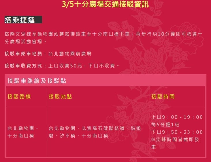 【遊║新北平溪】2015平溪天燈節～一個天燈，一個願望，載著你的夢想飛揚吧！（附交通路線圖）