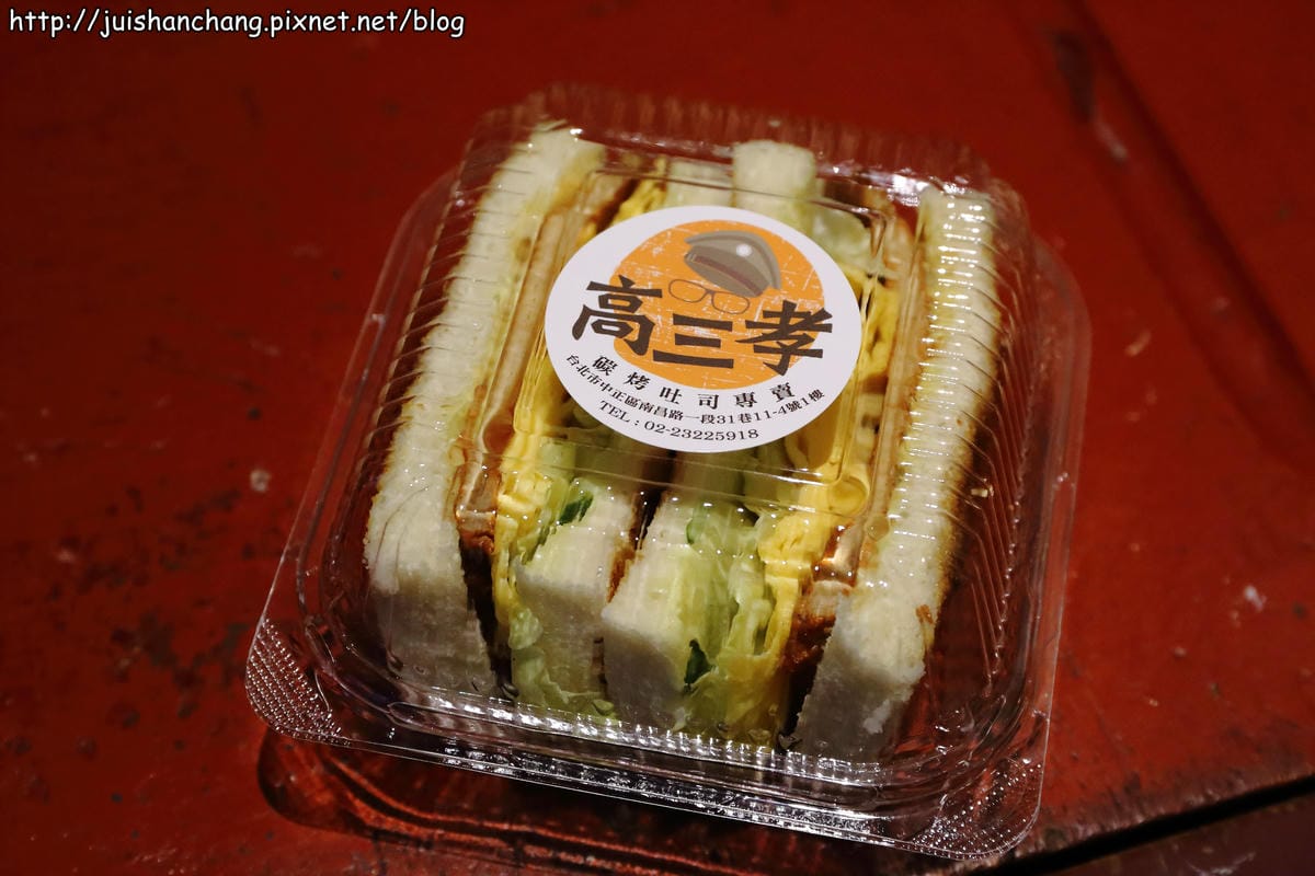 【食║台北】高三孝碳烤吐司～古早味碳烤吐司隱身南門市場小巷弄