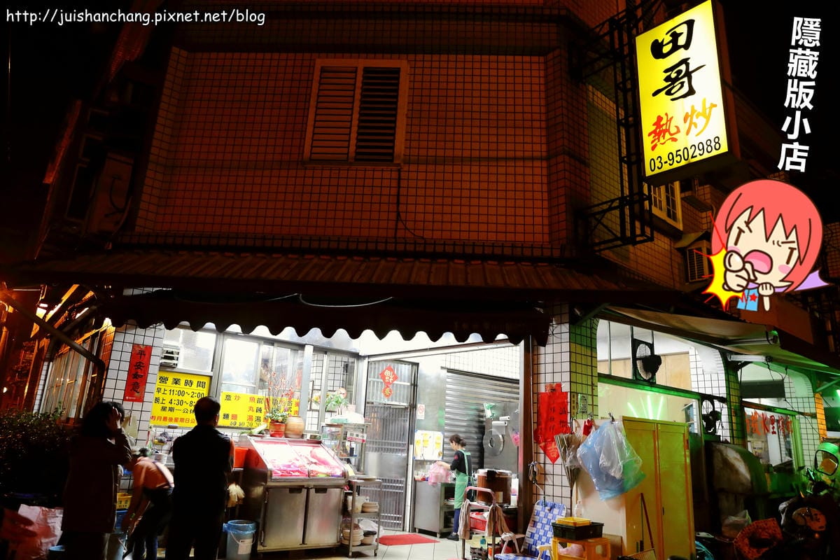 【食║宜蘭】田哥熱炒～平價熱炒桌菜‧在地美味餐廳別錯過