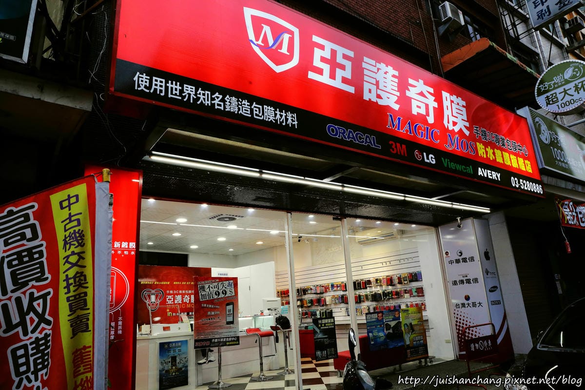 【體驗║新竹】 亞護奇膜-3C 專業包膜〜手機『鍍膜』防水，機不可濕！