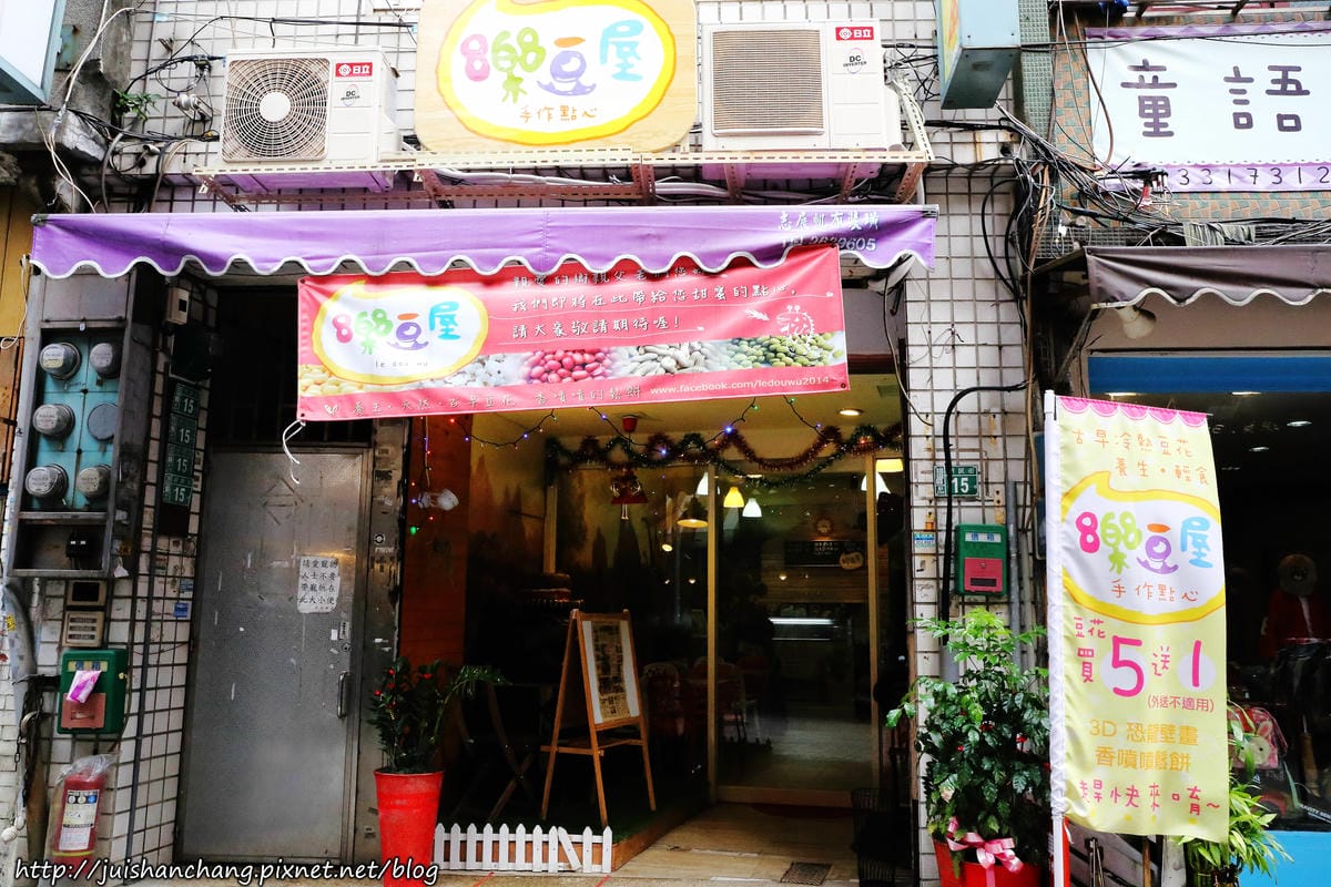 【食║桃園】樂豆屋甜點豆花店〜與恐龍共『食』？！(已歇業)