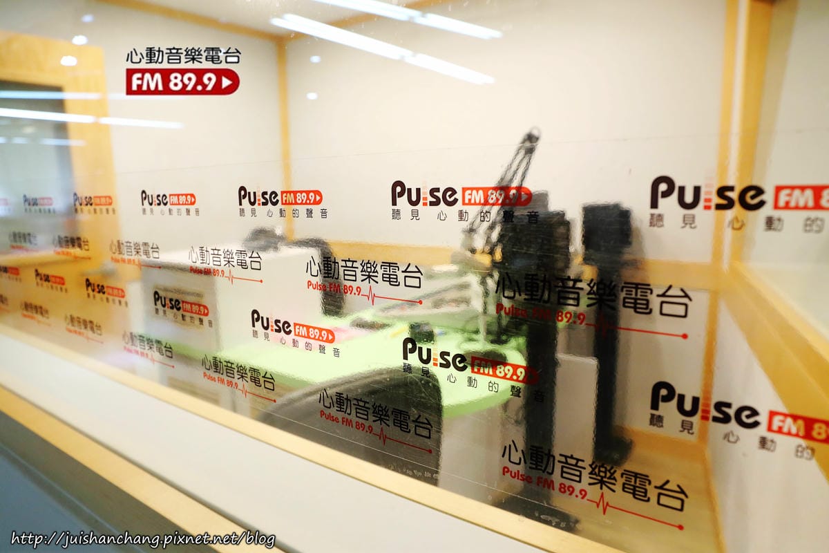 【體驗║桃竹苗】心動音樂電台Pulse FM 89.9〜那些讓人怦然心動的音樂，我的廣播錄音室初體驗