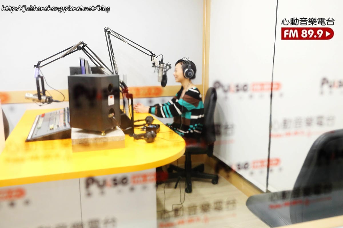 【體驗║桃竹苗】心動音樂電台Pulse FM 89.9〜那些讓人怦然心動的音樂，我的廣播錄音室初體驗