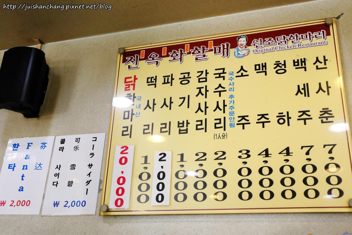 【2014。韓國首爾自由行║東大門站】陳玉華奶奶元祖一隻雞〜 傳說中不吃不可之韓國美食，沒吃過不要說你到過韓國！