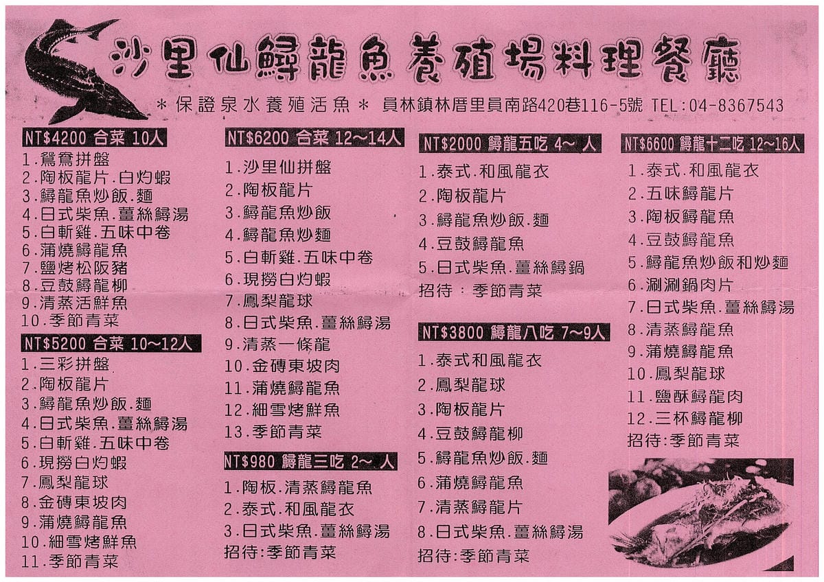 【食║彰化】沙里仙鱘龍魚餐廳〜美味鱘龍魚大餐。鱘龍魚好幾吃，全身都是寶！