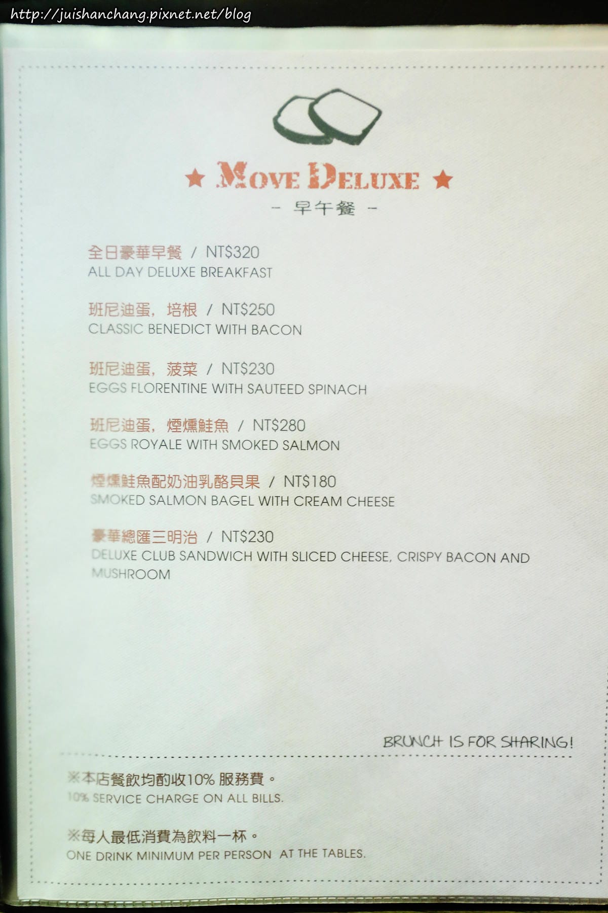 【食║台北】Move Deluxe 燄〜台北巷弄中的美食。新義式料理創意料理。獨特鳥籠裝潢。