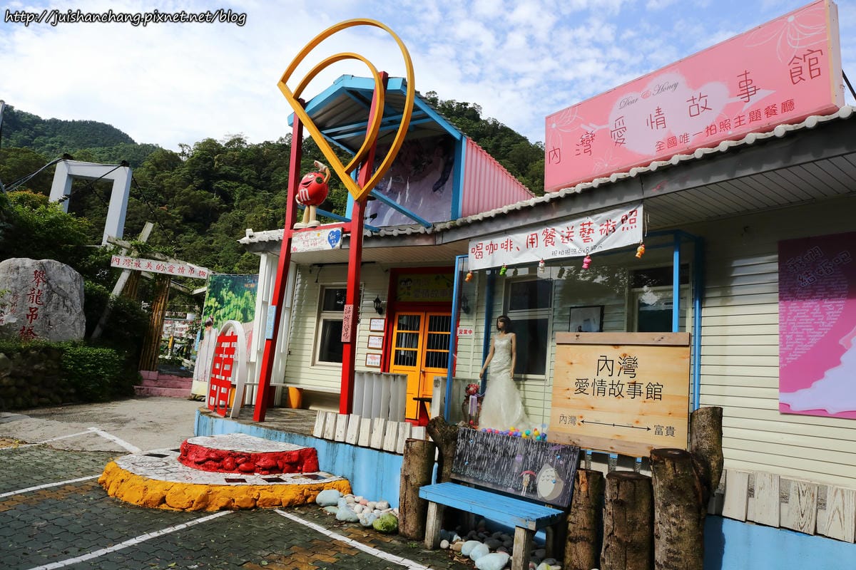 【遊║新竹】內灣愛情故事館〜浪漫新景點。景觀餐廳。婚紗拍攝基地。(已歇業)