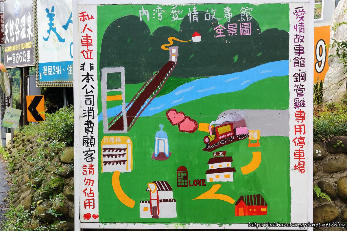 【遊║新竹】內灣愛情故事館〜浪漫新景點。景觀餐廳。婚紗拍攝基地。(已歇業)