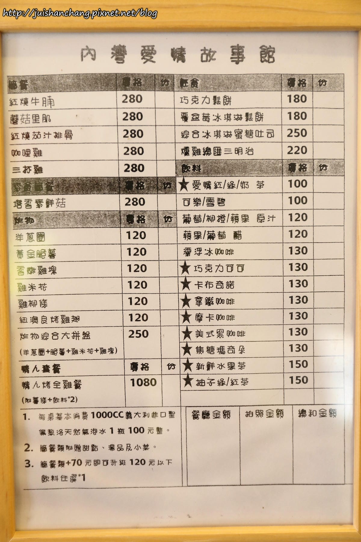 【遊║新竹】內灣愛情故事館〜浪漫新景點。景觀餐廳。婚紗拍攝基地。(已歇業)