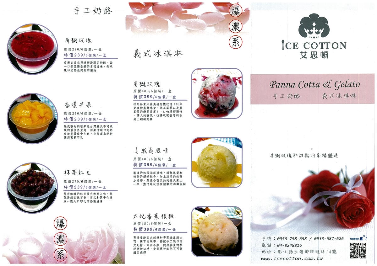 【廣宣║網購宅配】艾思頓 Ice Cotton義式冰淇淋〜夏天就是愛吃冰。一口不簡單的冰淇淋。