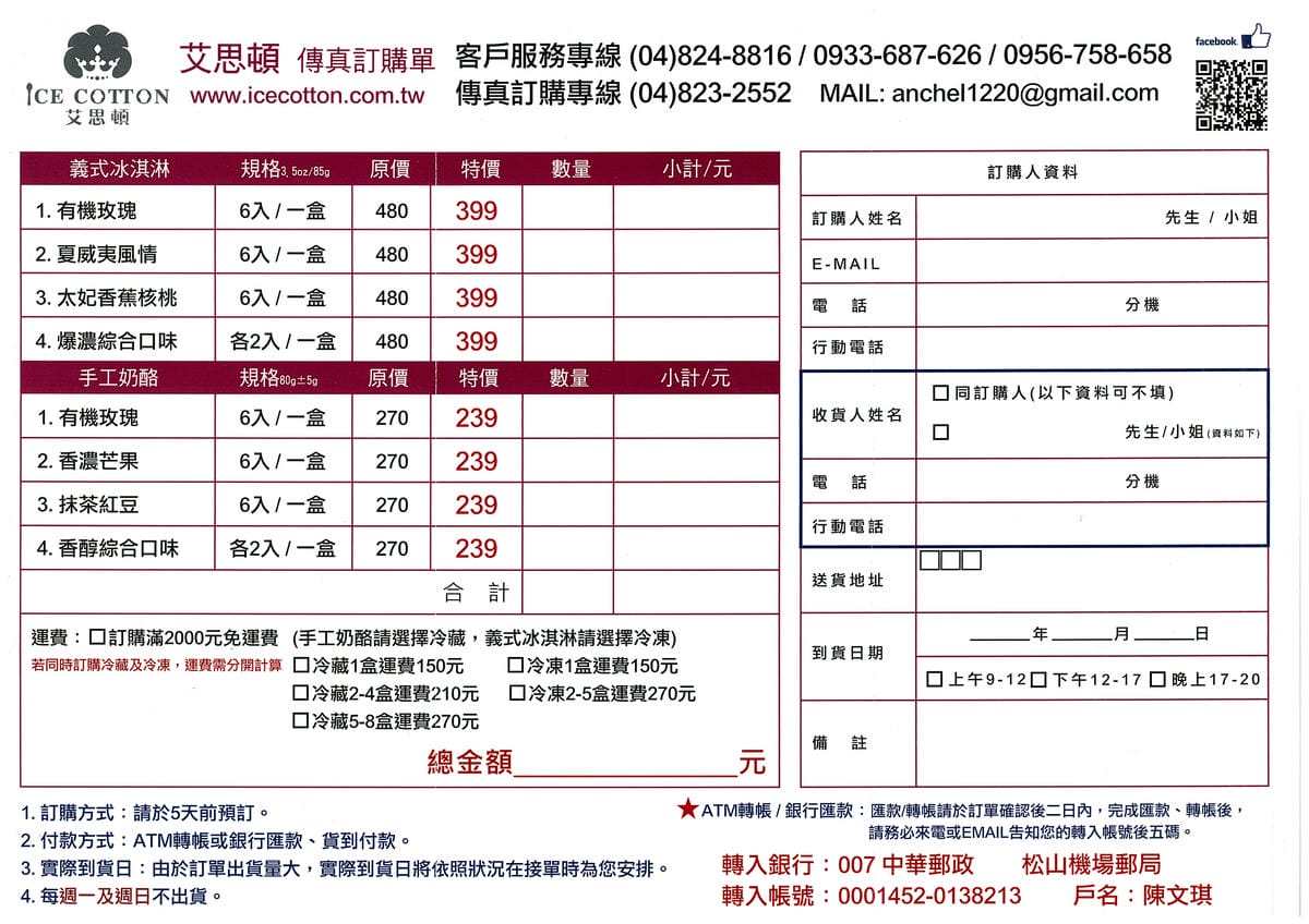 【廣宣║網購宅配】艾思頓 Ice Cotton義式冰淇淋〜夏天就是愛吃冰。一口不簡單的冰淇淋。