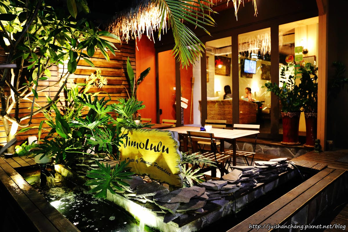 【食║台北】Jimolulu美式夏威夷主題餐廳〜ALOHA！打造度假般的熱帶風情（辣妹老闆娘，還有張酷似李蒨蓉的明星臉，相似度97%）　