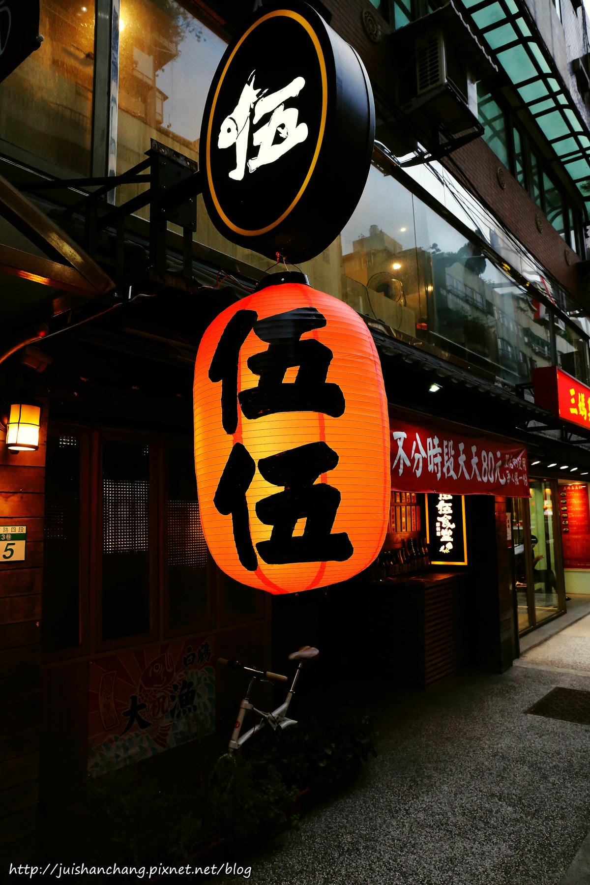 【食║台北】伍伍食堂〜東區居酒屋，我的深夜食堂