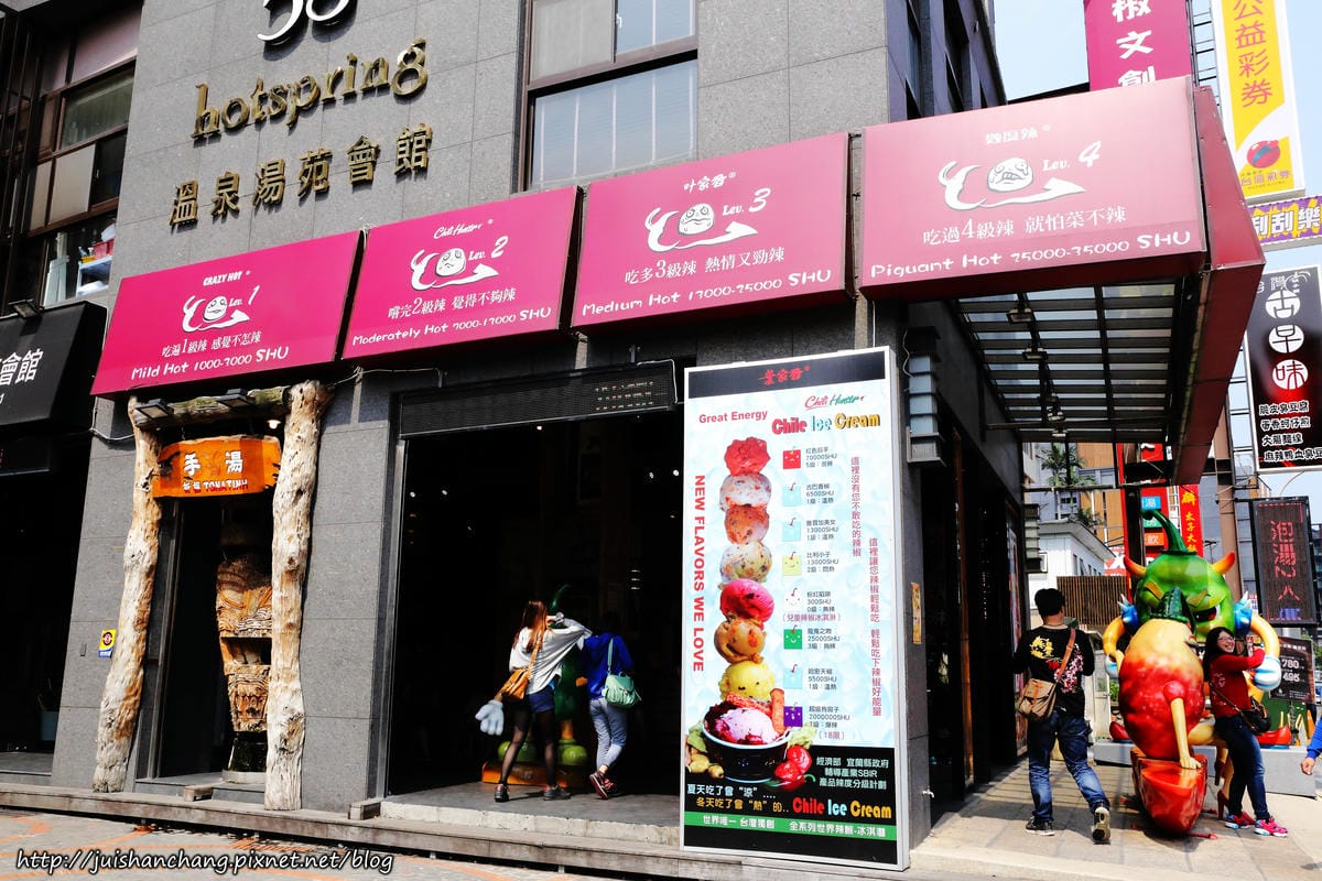 【遊║宜蘭】葉家香。世界辣椒文化館〜會辣的冰淇淋，挑戰你的嗜辣程度！