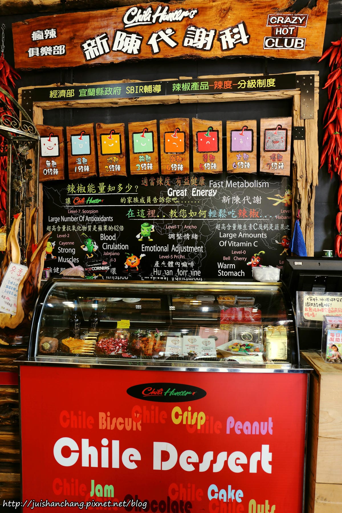 【遊║宜蘭】葉家香。世界辣椒文化館〜會辣的冰淇淋，挑戰你的嗜辣程度！