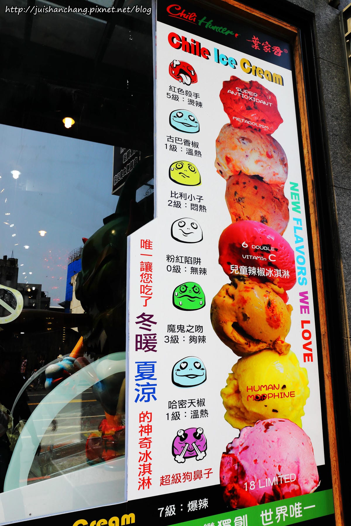 【遊║宜蘭】葉家香。世界辣椒文化館〜會辣的冰淇淋，挑戰你的嗜辣程度！