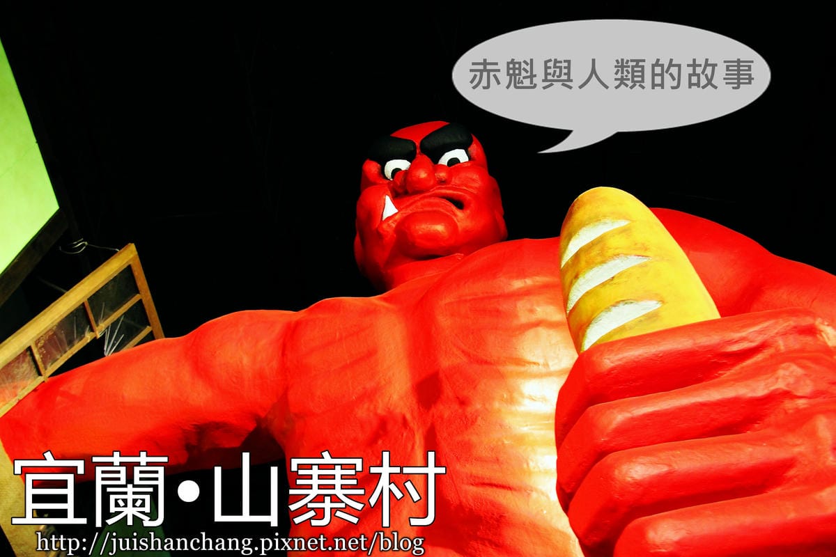 【遊║宜蘭】葉家香。世界辣椒文化館〜會辣的冰淇淋，挑戰你的嗜辣程度！