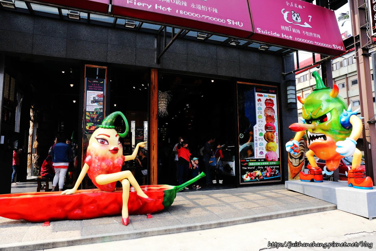 【遊║宜蘭】葉家香。世界辣椒文化館〜會辣的冰淇淋，挑戰你的嗜辣程度！