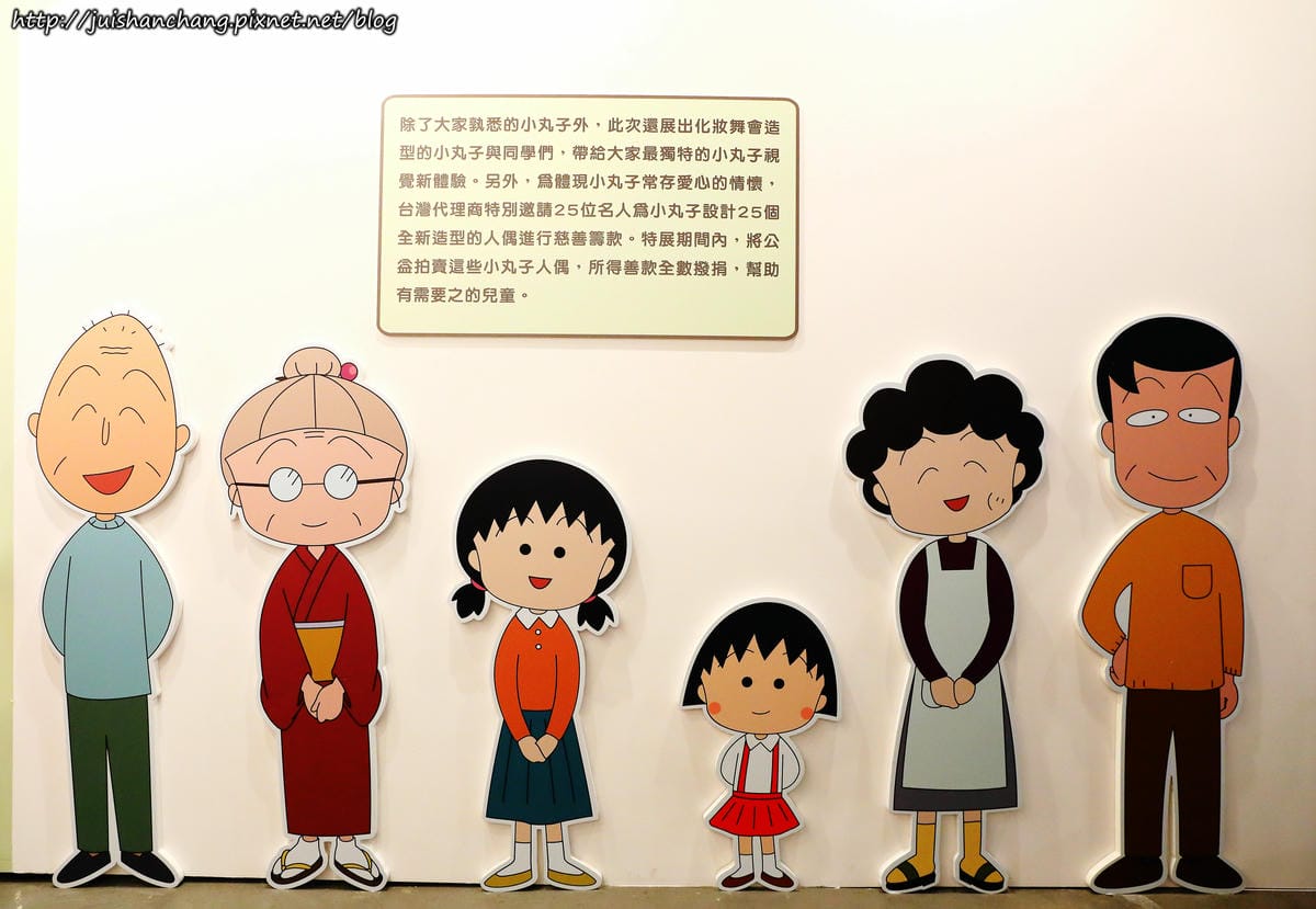 【展覽】華山1914 : 櫻桃小丸子學園祭特展〜卡哇伊小丸子來了！萌萌哒，經典場景重現！（歡迎分享，文末留言可抽獎獲得門票。中獎名單公布）　