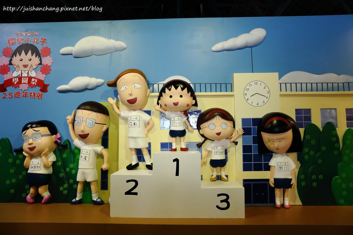 【展覽】華山1914 : 櫻桃小丸子學園祭特展〜卡哇伊小丸子來了！萌萌哒，經典場景重現！（歡迎分享，文末留言可抽獎獲得門票。中獎名單公布）　