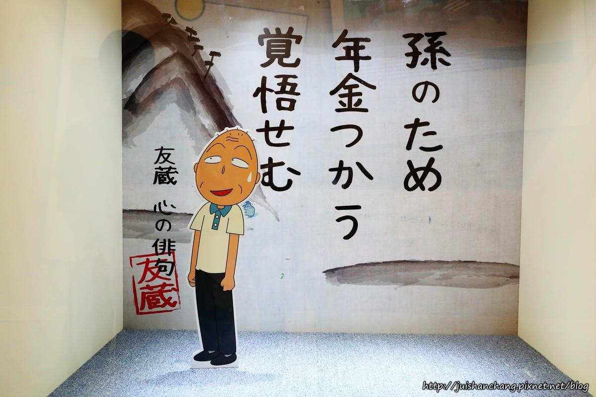 【展覽】華山1914 : 櫻桃小丸子學園祭特展〜卡哇伊小丸子來了！萌萌哒，經典場景重現！（歡迎分享，文末留言可抽獎獲得門票。中獎名單公布）　