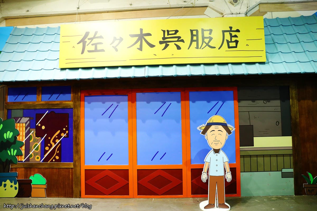 【展覽】華山1914 : 櫻桃小丸子學園祭特展〜卡哇伊小丸子來了！萌萌哒，經典場景重現！（歡迎分享，文末留言可抽獎獲得門票。中獎名單公布）　