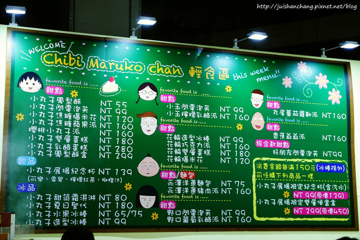 【展覽】華山1914 : 櫻桃小丸子學園祭特展〜卡哇伊小丸子來了！萌萌哒，經典場景重現！（歡迎分享，文末留言可抽獎獲得門票。中獎名單公布）　