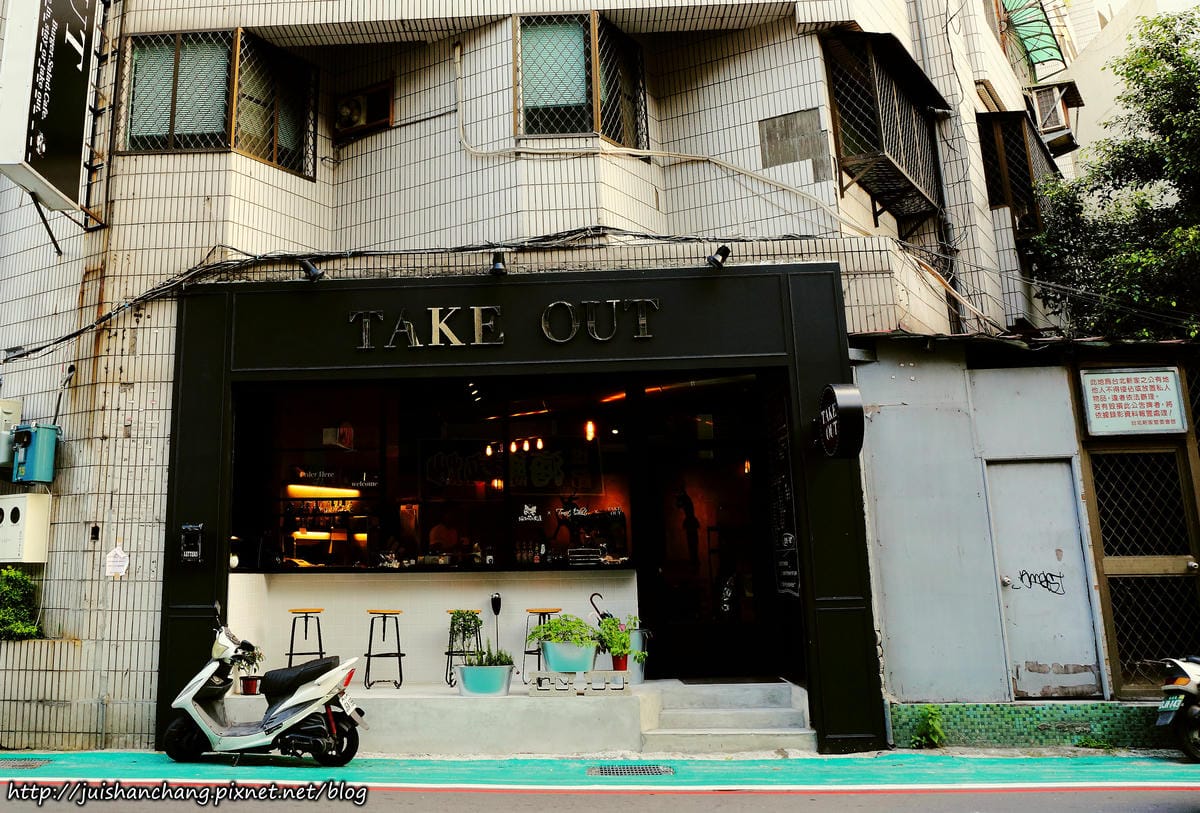 【食║台北】TAKE OUT美式餐廳〜呷飽祙？！新鮮料理手作漢堡！