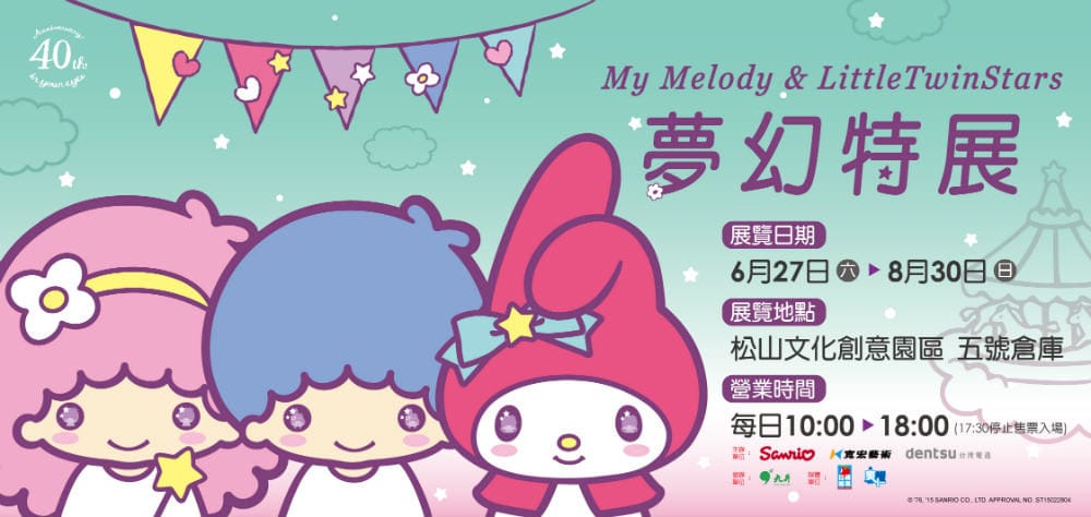 【展覽║台北】My Melody&LittleTwinStars夢幻特展〜又萌又夢幻，準備融化了無數少女的心！