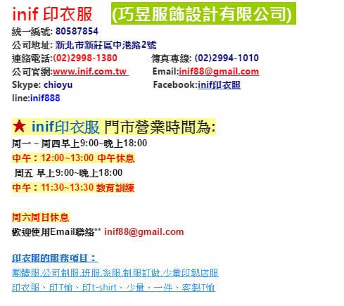 【體驗║客製化T-Shirt】inif印衣服〜量身訂製你的專屬T恤。My Shirt‎ – My style！