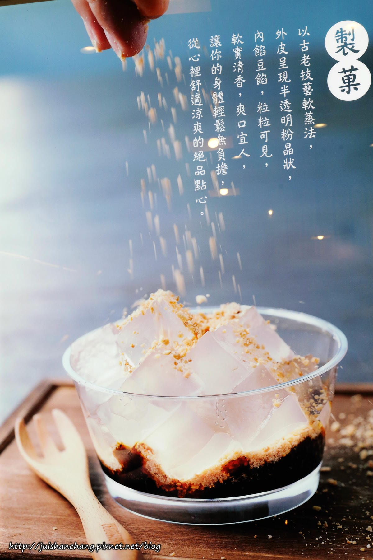 【食║台北】涼食帖BLING HOUSE〜夏日消暑呷這味。台灣第一家涼菓子咖啡館，冰涼Q軟讓人愛不釋“口”！