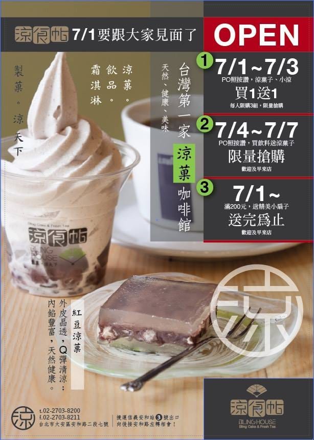 【食║台北】涼食帖BLING HOUSE〜夏日消暑呷這味。台灣第一家涼菓子咖啡館，冰涼Q軟讓人愛不釋“口”！