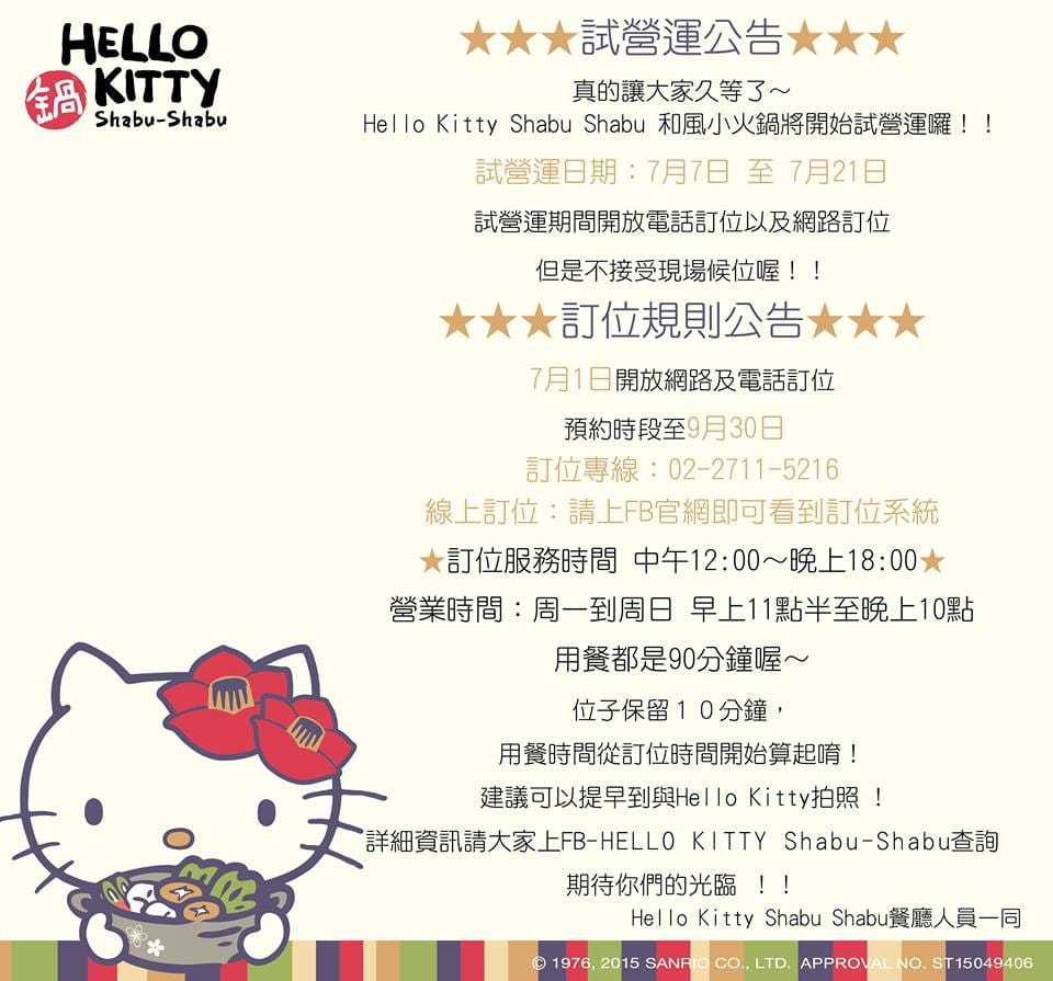 【食║台北】HELLO KITTY Shabu-Shabu 凱蒂貓主題日式涮涮鍋〜全球第一間！可愛指數破表！（7/7開始試營運囉！）