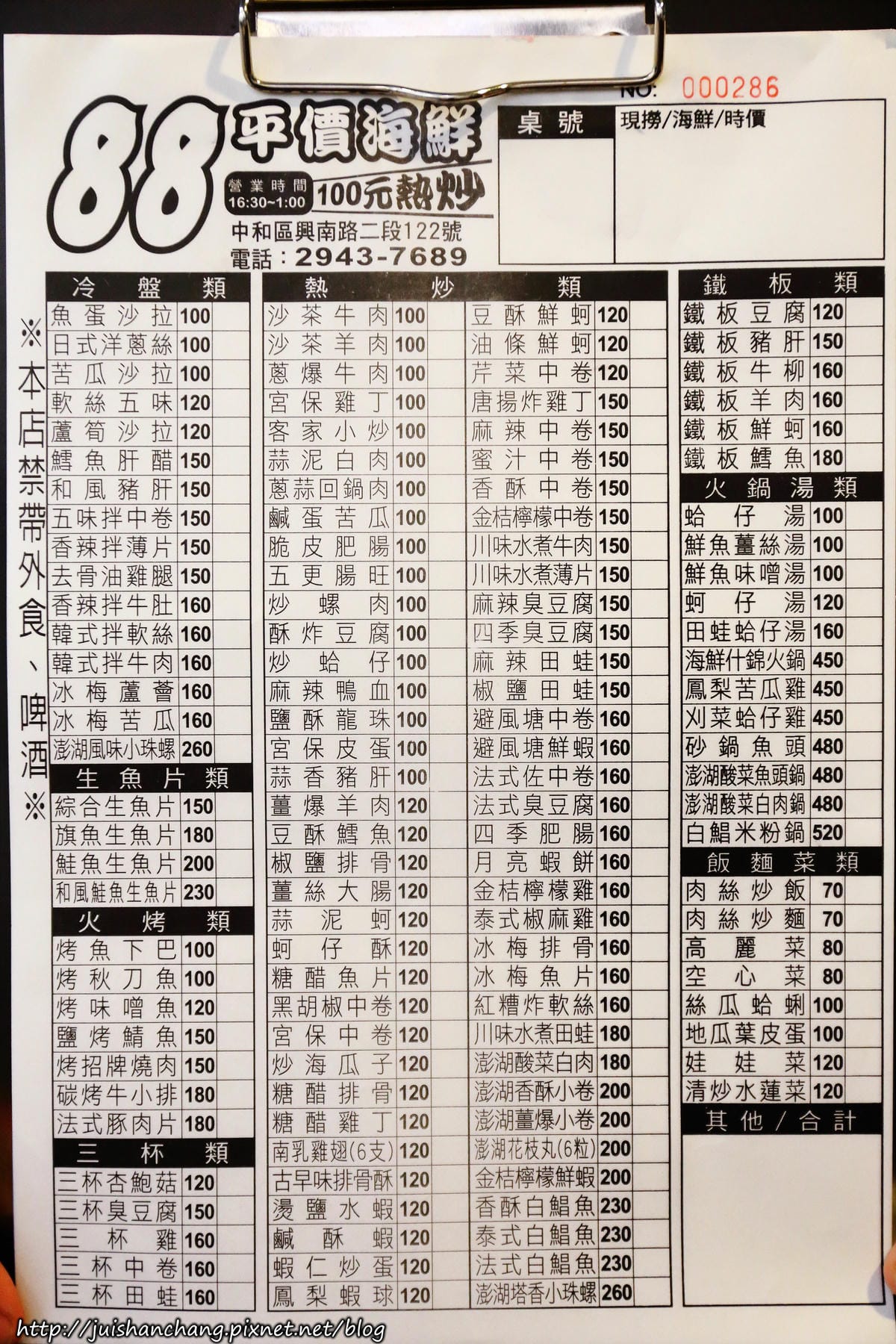【食║新北中永和】88平價海鮮百元熱炒〜聚餐好所在，海鮮熱炒一網打盡。不用飄洋過海就能品嘗澎湖道地海鮮料理(已歇業)