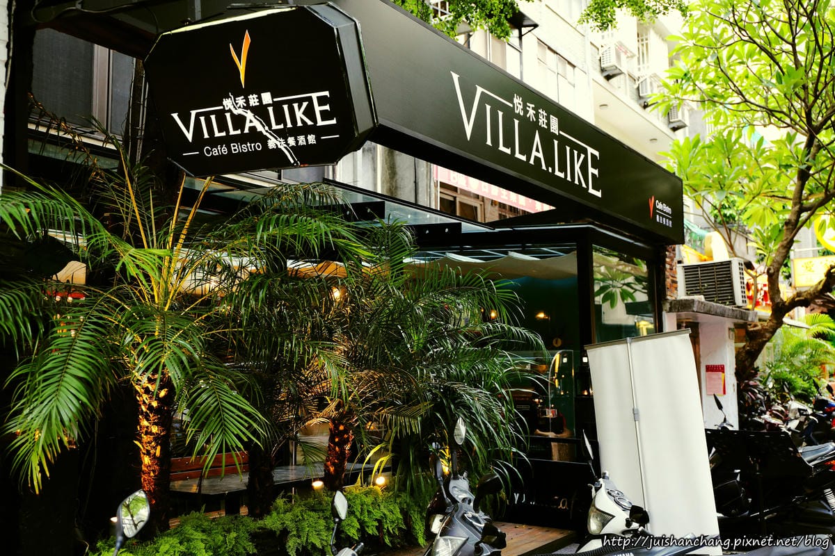 【食║台北】Villa.like Bistro 悅禾莊園義法餐酒館〜東區美食x小酌x時尚。帥氣專業的Bartender，為您調製專屬的酒！