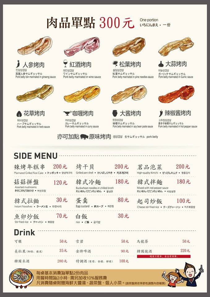 【食║台北】韓國第一品牌。八色韓式烤肉～韓國必吃美食終於來台啦！八種口味讓你一次品嘗，豪邁大口吃肉！（歡迎分享，文末留言可抽獎獲得小小兵公仔或美食兌換券）