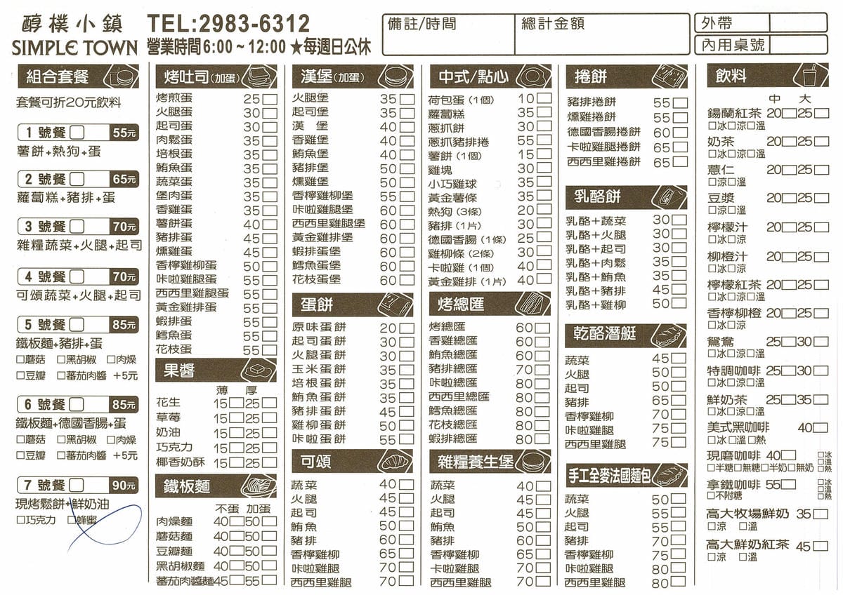 【食║新北三重】醇樸小鎮～三重超人氣早餐。多元化中西式早餐，你選擇哪一種？！　