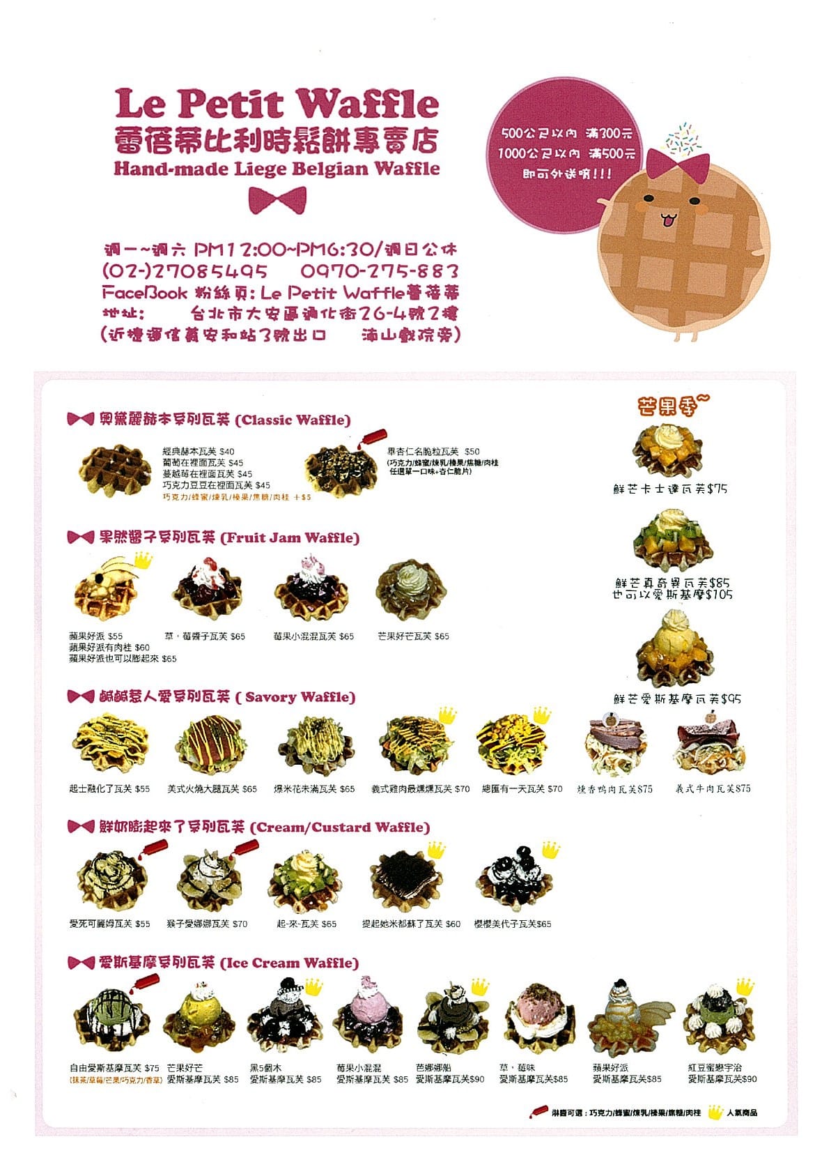 【食║台北】蕾蓓蒂比利時鬆餅～現烤比利時鬆餅鹹甜口味一次滿足，鬆餅控專屬！