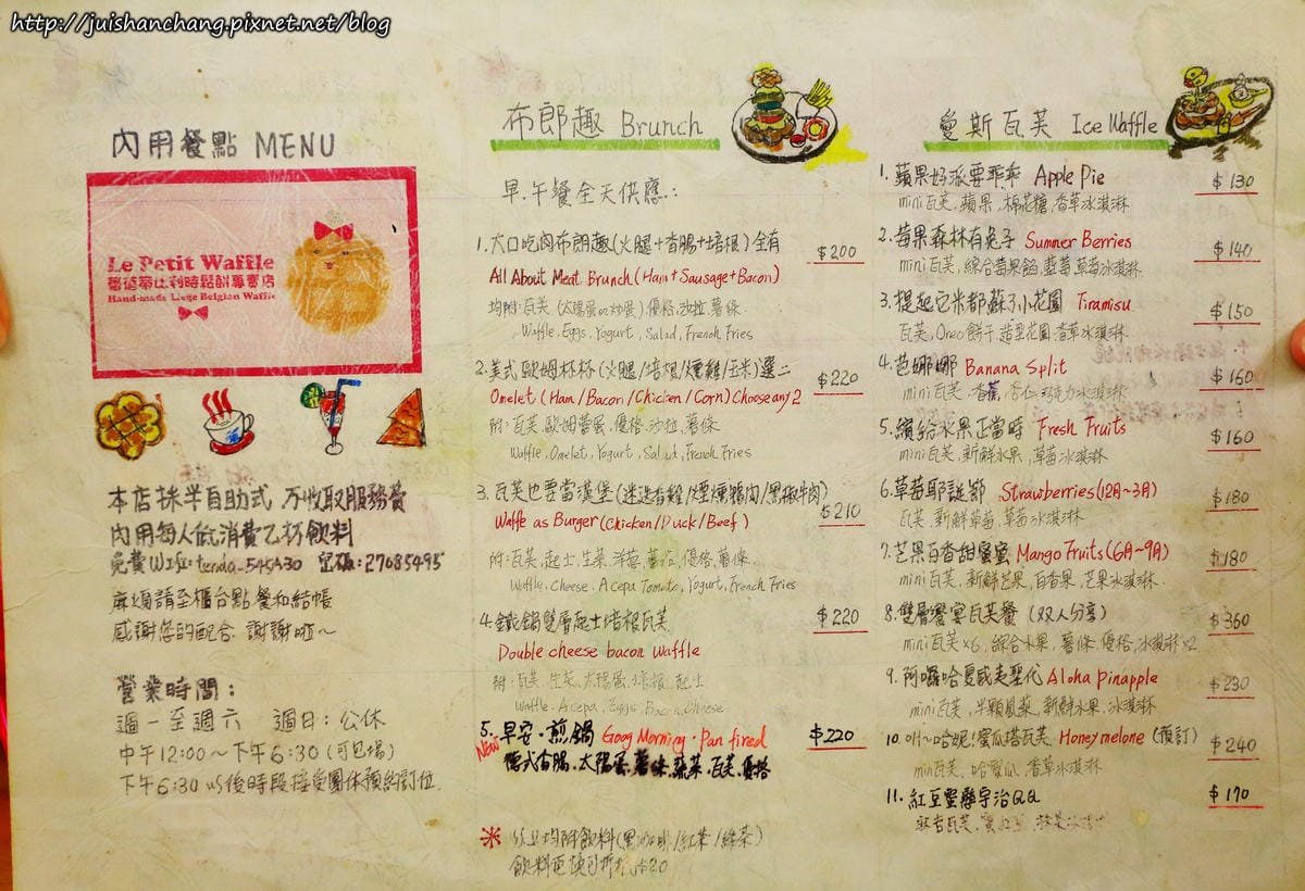 【食║台北】蕾蓓蒂比利時鬆餅～現烤比利時鬆餅鹹甜口味一次滿足，鬆餅控專屬！